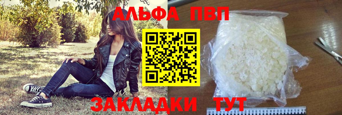 Фрязино  А ПВП СК  Alpha PVP СК КРИС  Вход с VPN  A PVP Crystall 