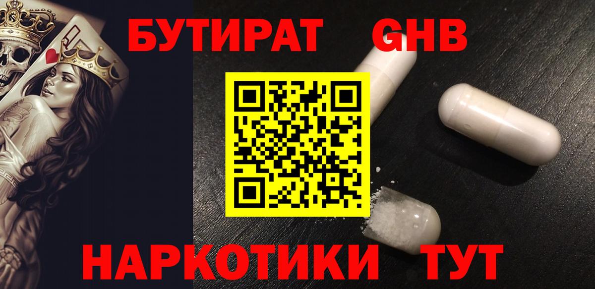 БУТИРАТ BDO 33%  Вход с VPN  Фрязино 