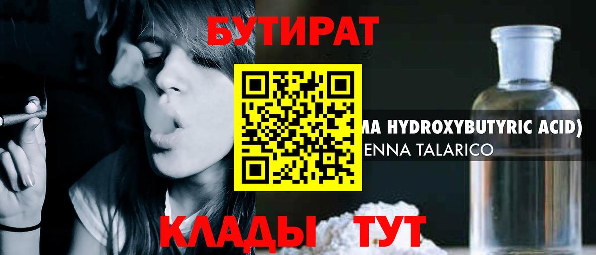 БУТИРАТ 1.4BDO Фрязино
