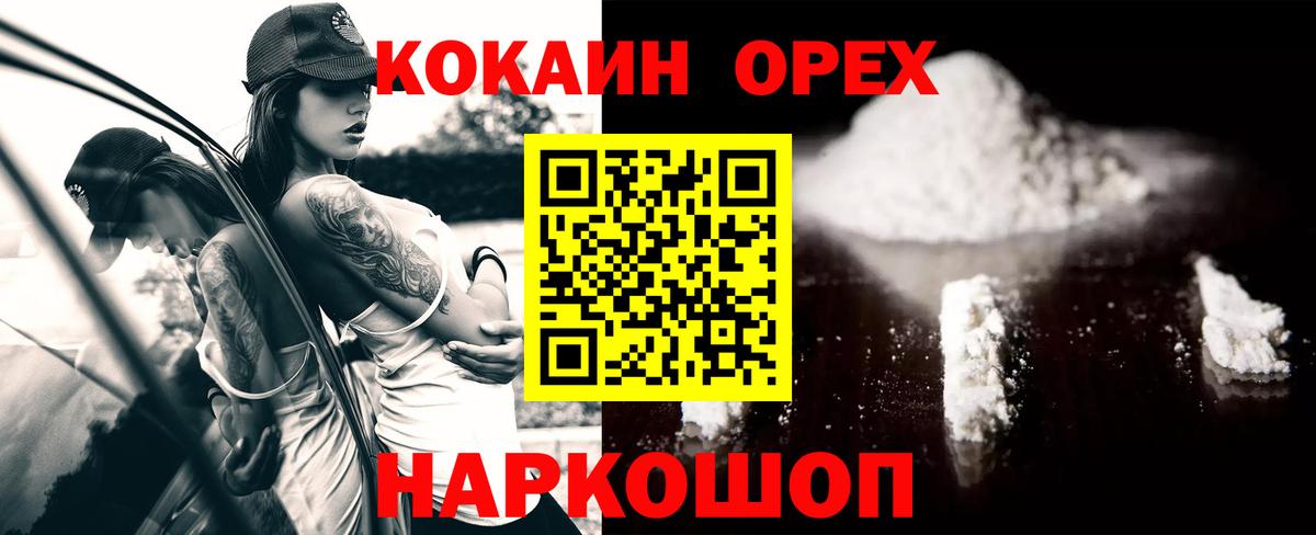 КОКАИН 97%  Вход с VPN  КОКАИН  COCAIN FishScale  Фрязино 