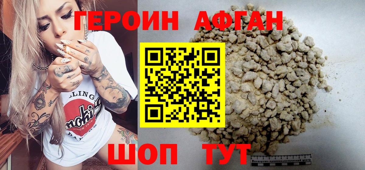 Героин VHQ  Вход с VPN  Фрязино 