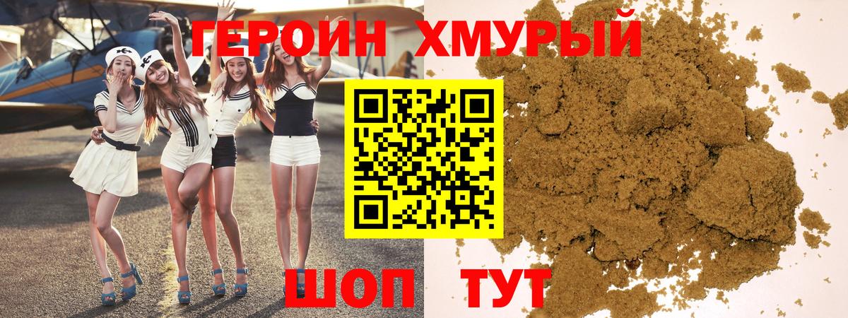 ГЕРОИН гречка Фрязино