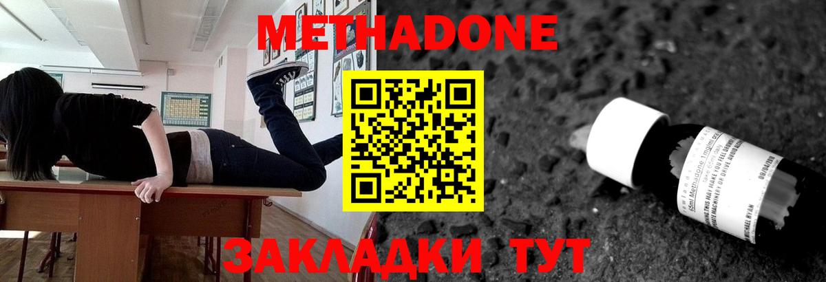 Метадон methadone Фрязино